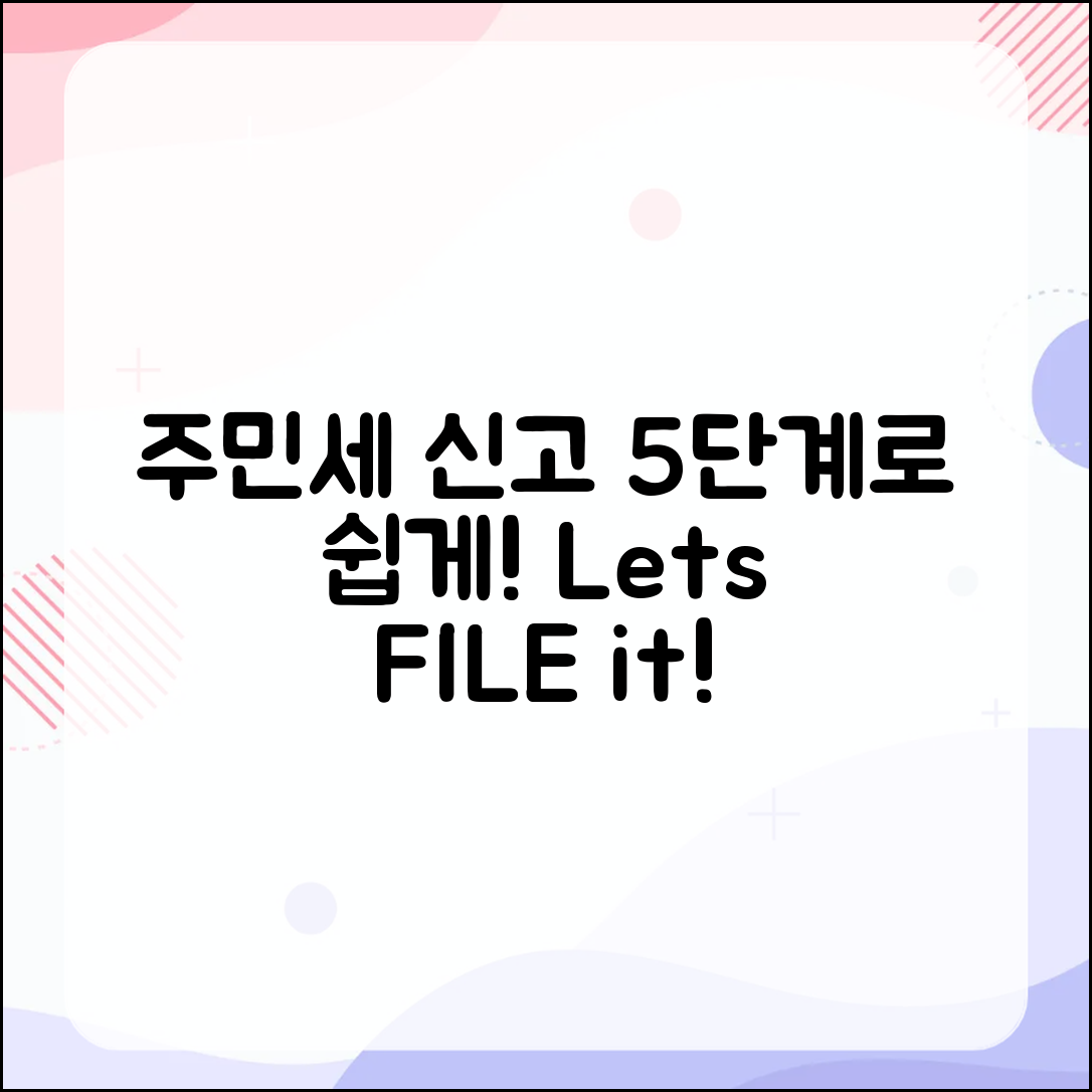 주민세 신고서 제출 과정 5단계로 쉽게!