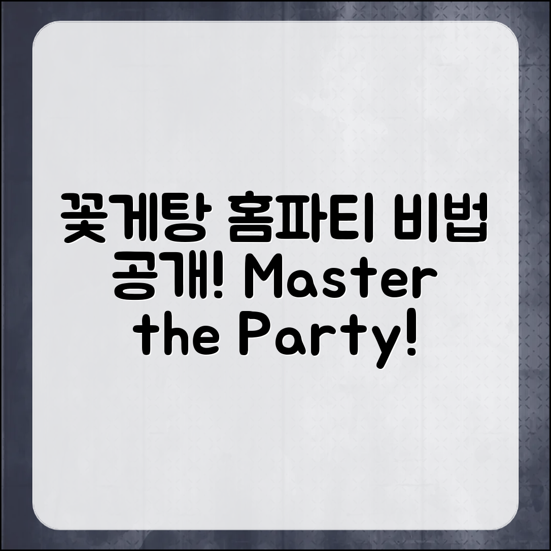 꽃게탕으로 홈파티 마스터하기: 성공 비법 공개