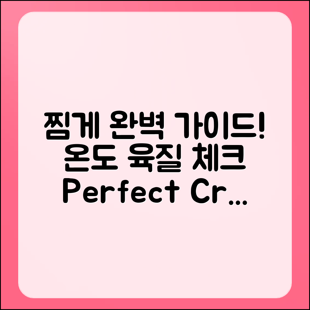 꽃게 찌는 온도와 육질 완벽 가이드