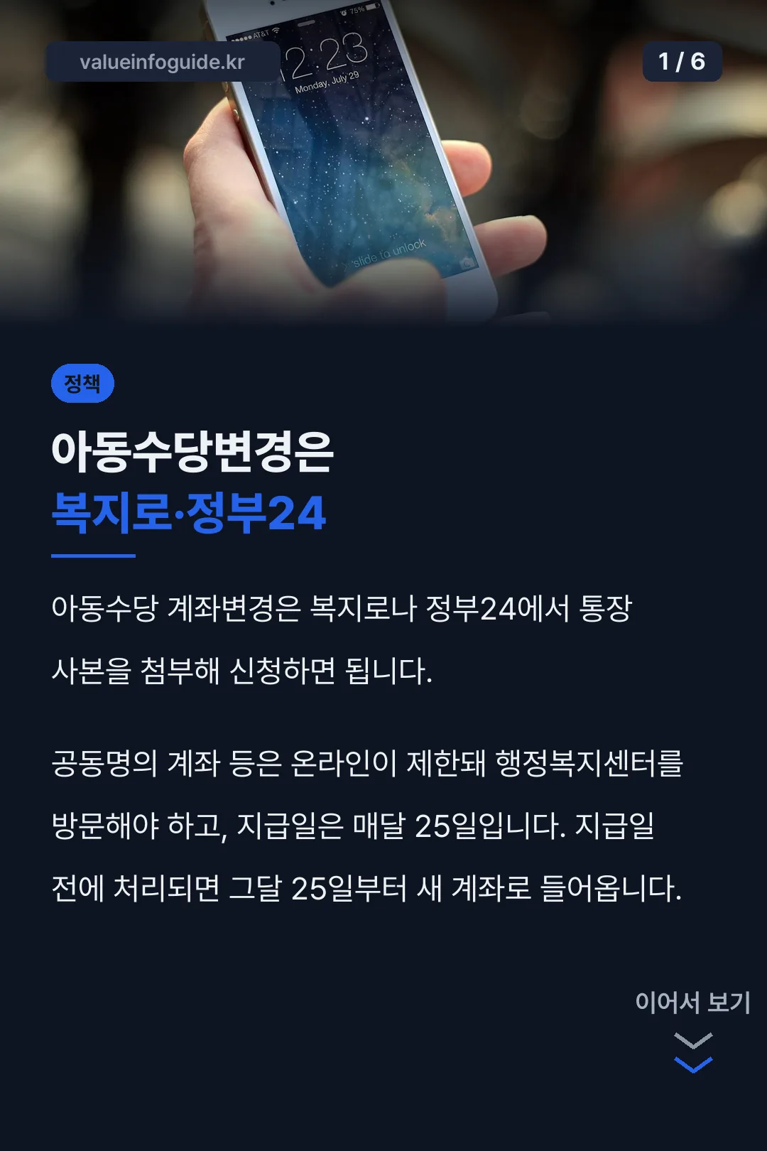 아동수당변경은 복지로·정부24