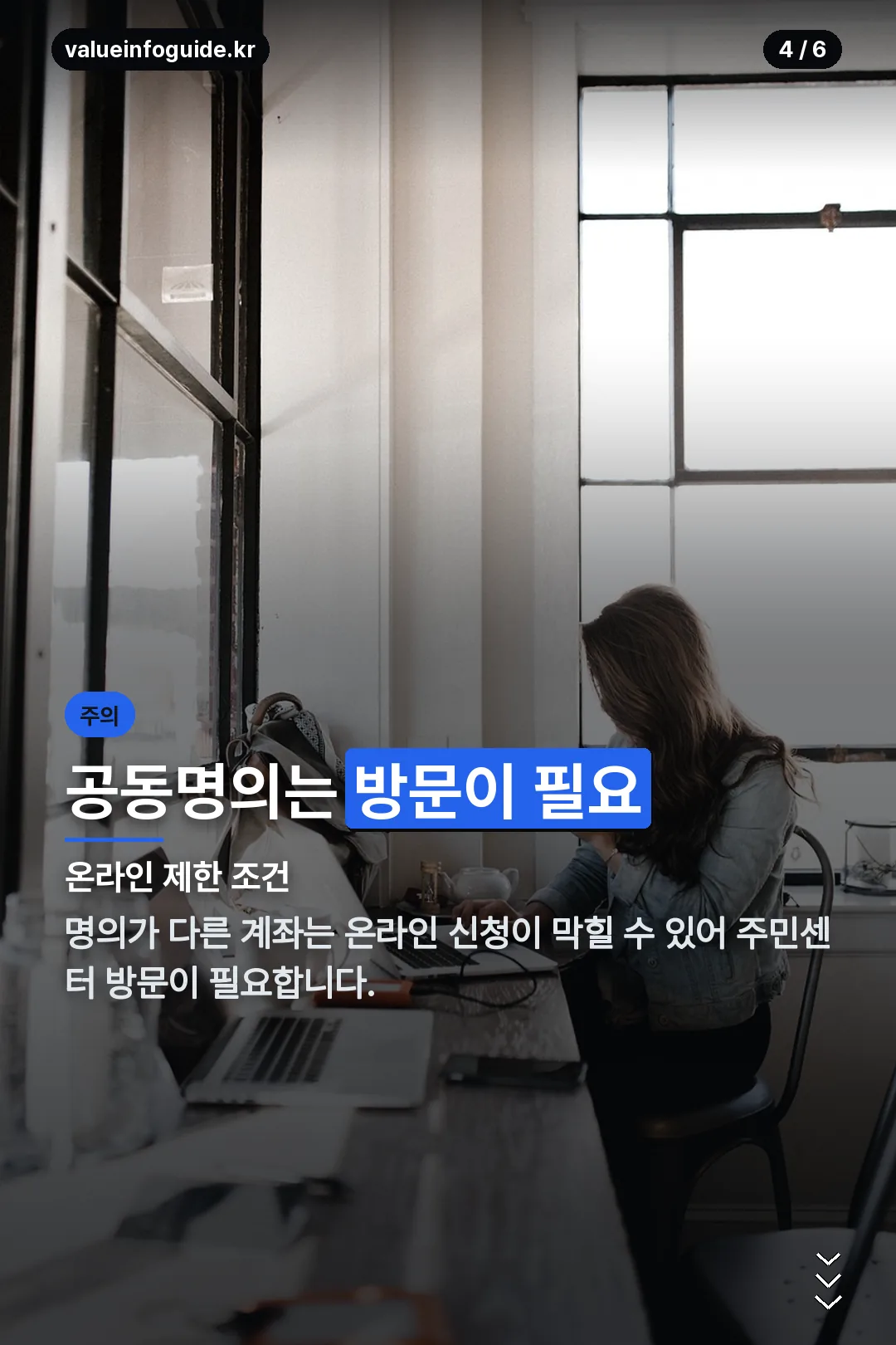 공동명의 주의사항
