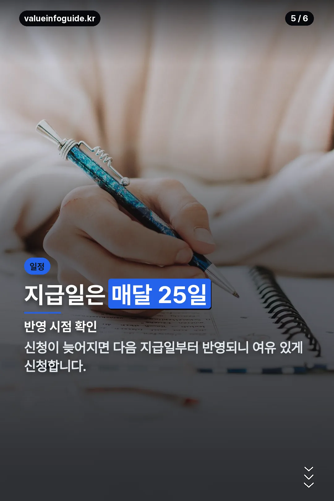 지급일 확인