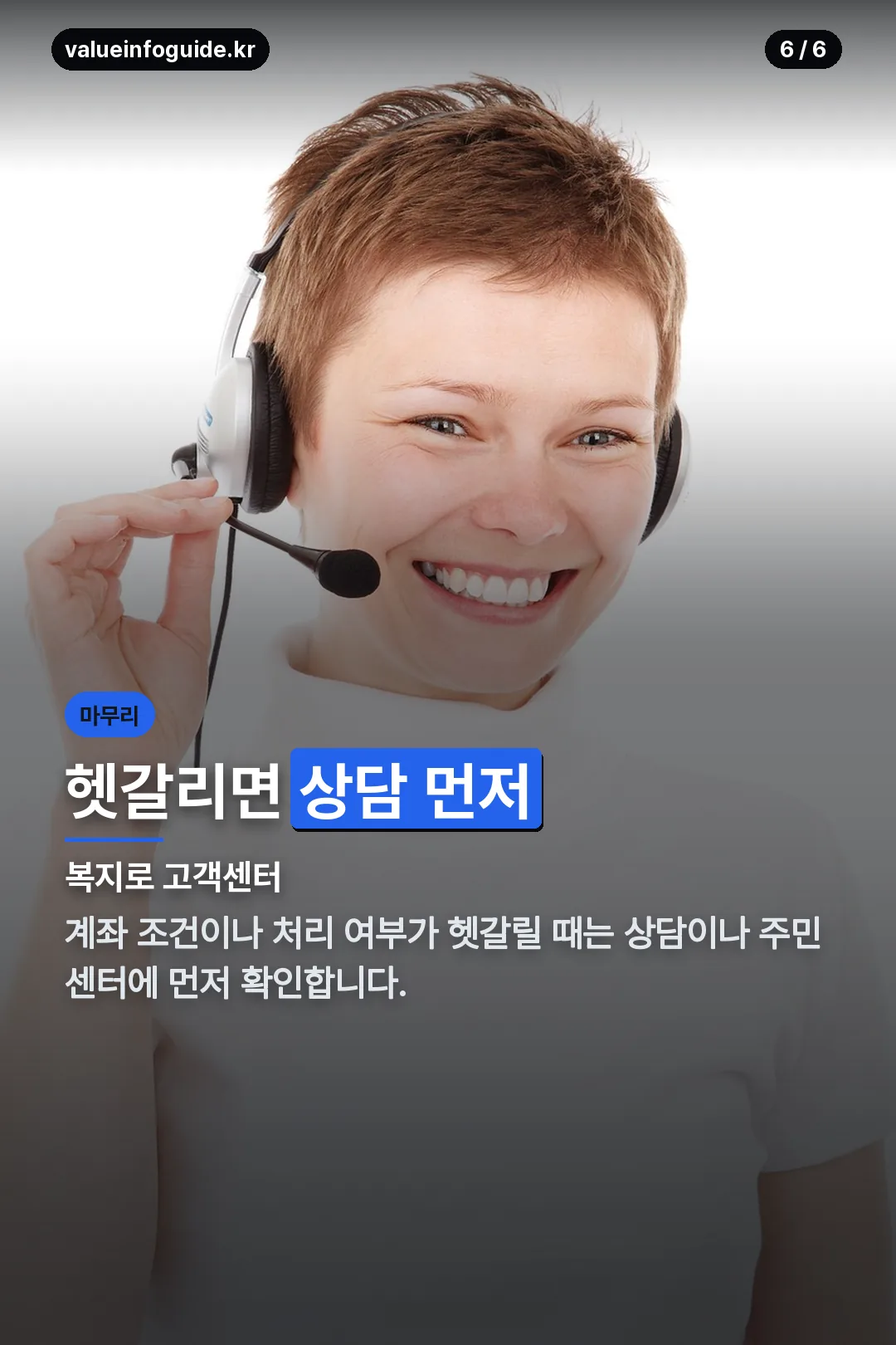 상담 안내 마무리
