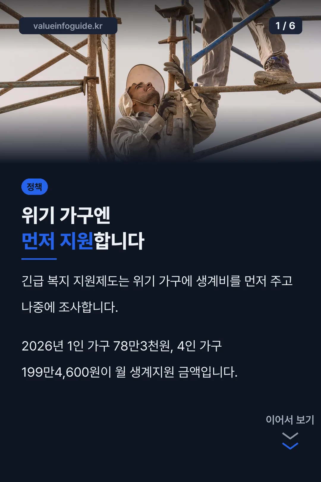 위기 가구엔 먼저 지원
