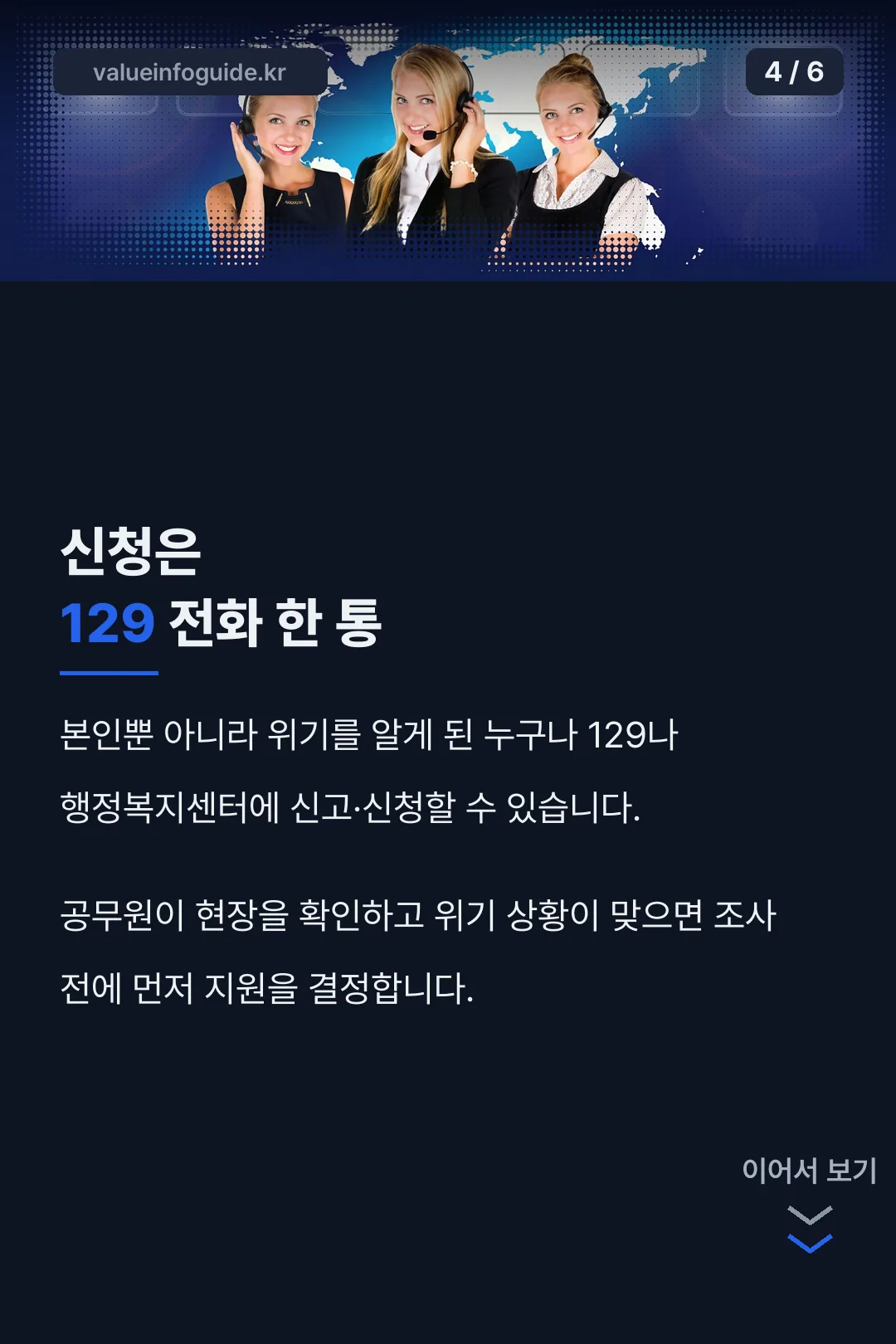 신청은 129 전화 한 통