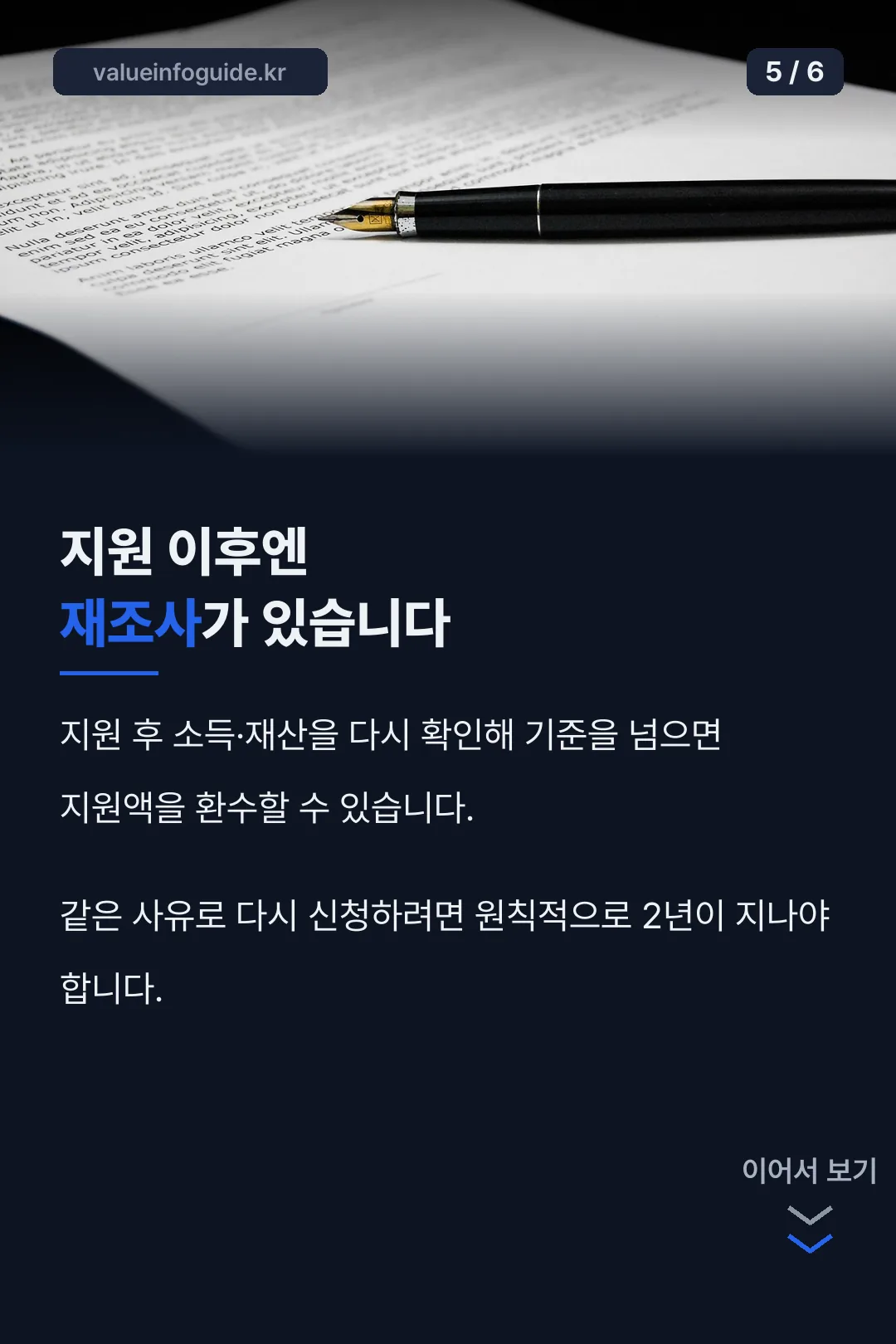 지원 이후엔 재조사