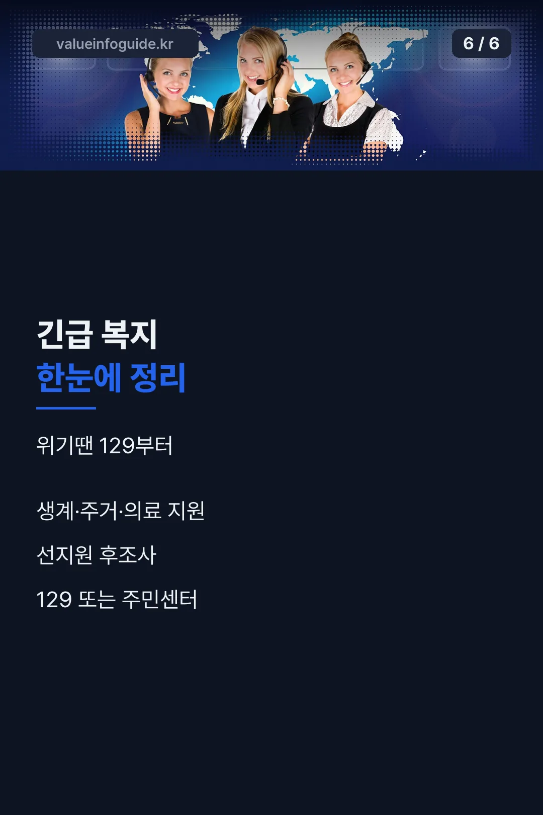 긴급 복지 한눈에 정리