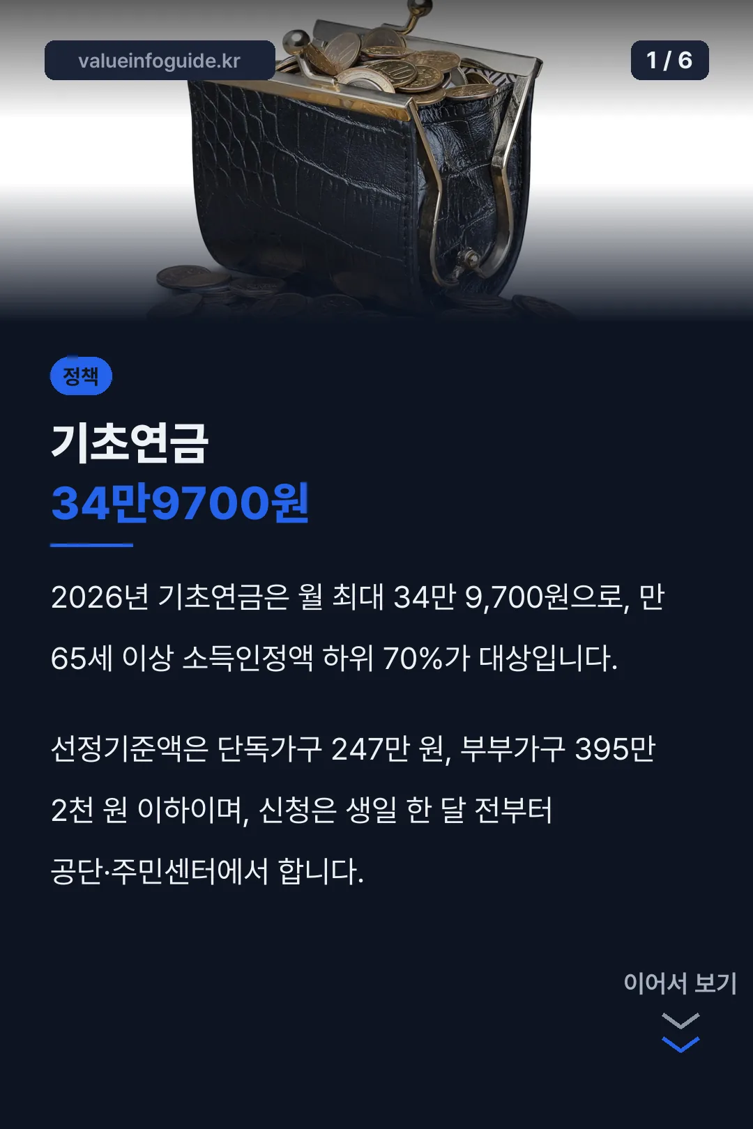 기초연금 34만9700원