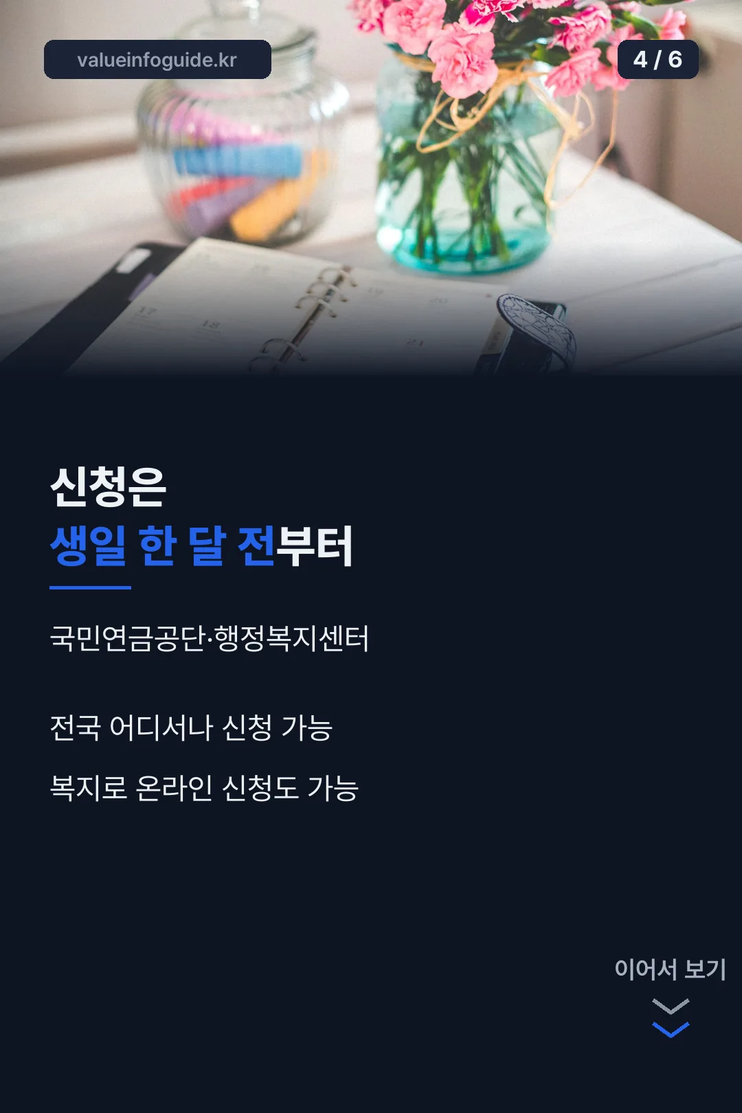 신청 시기와 장소