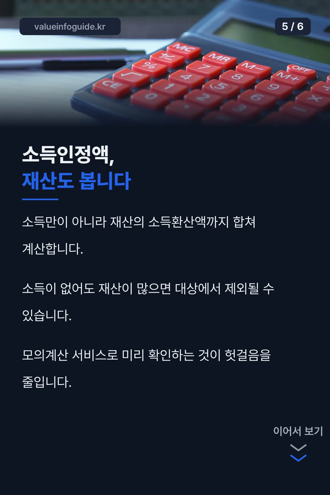 소득인정액 확인 포인트