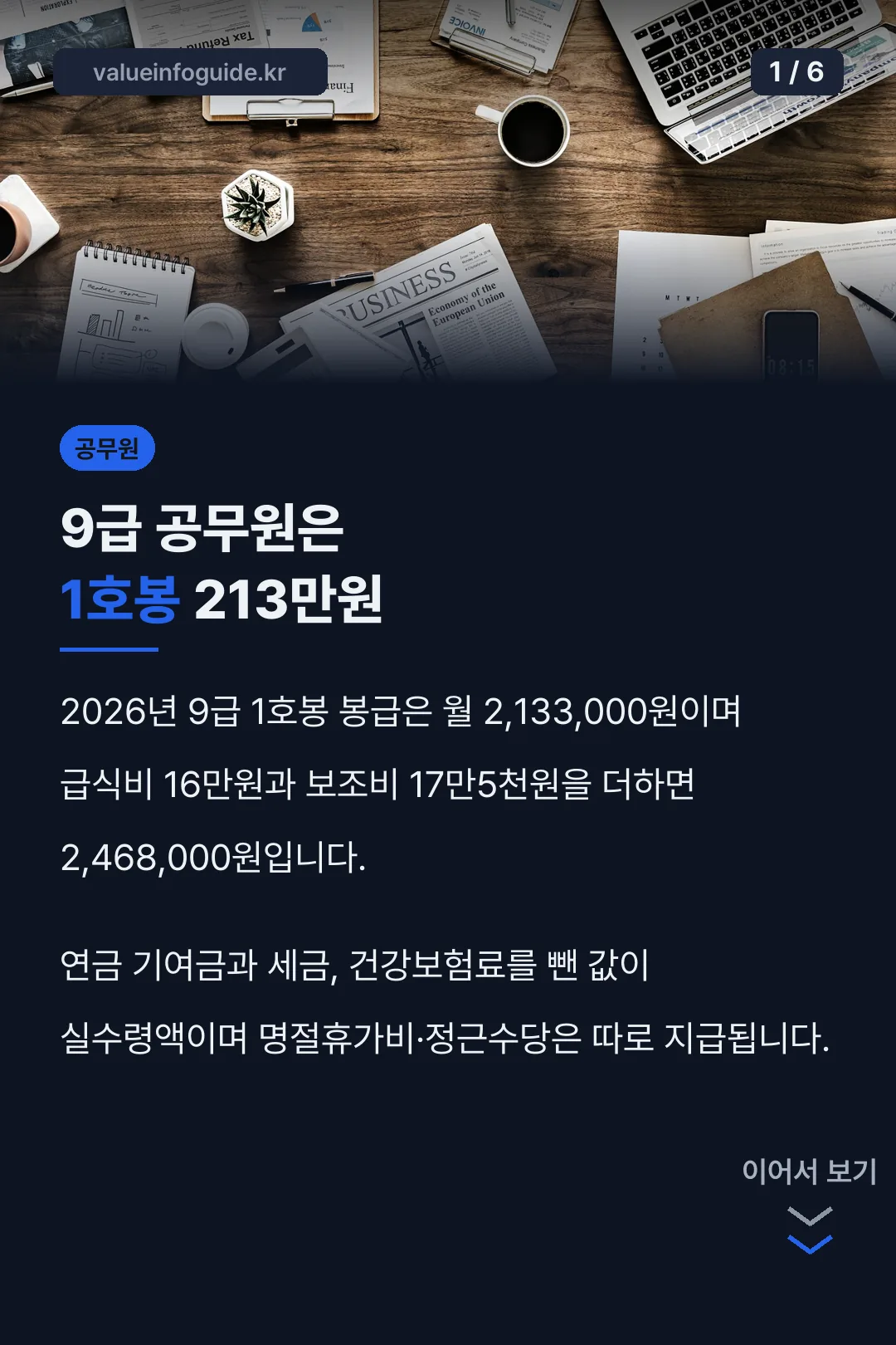 9급 공무원은 1호봉 213만원