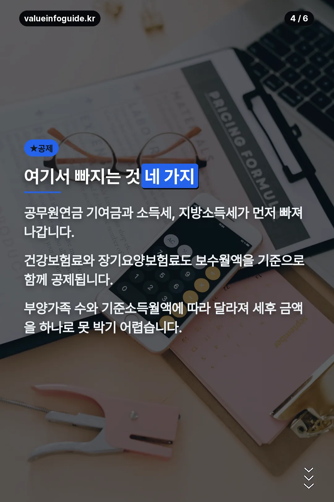 공제 항목