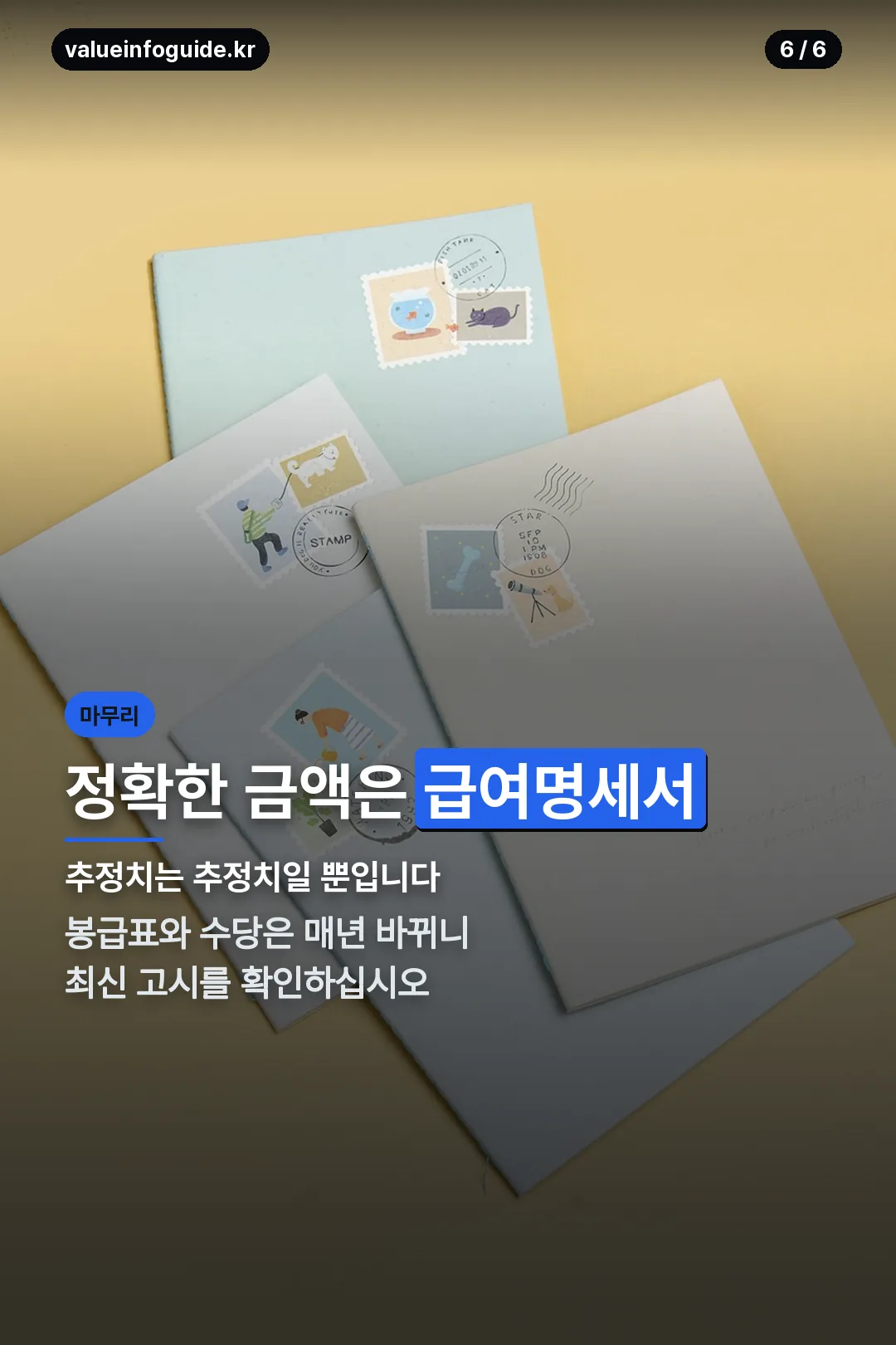 급여명세서 마무리