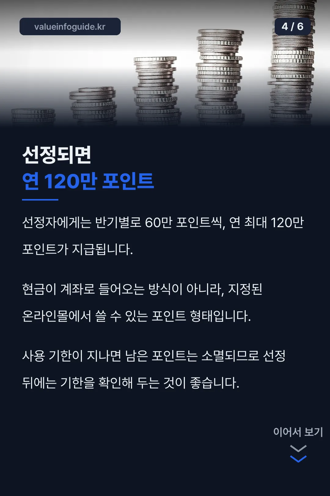 지급액 안내