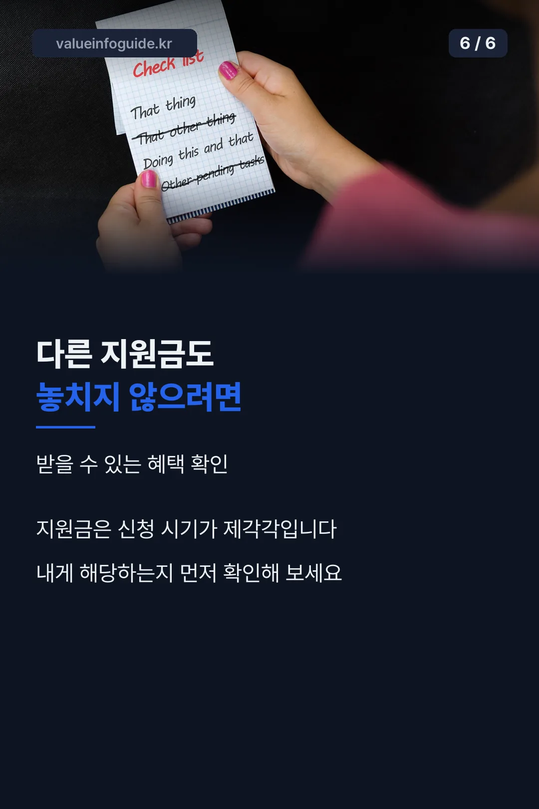 다른 지원금 확인 안내