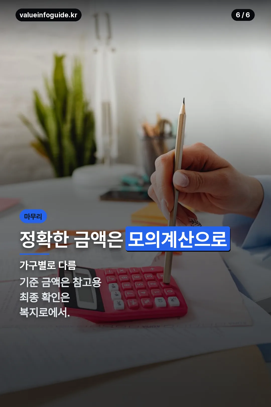 최종 확인 안내