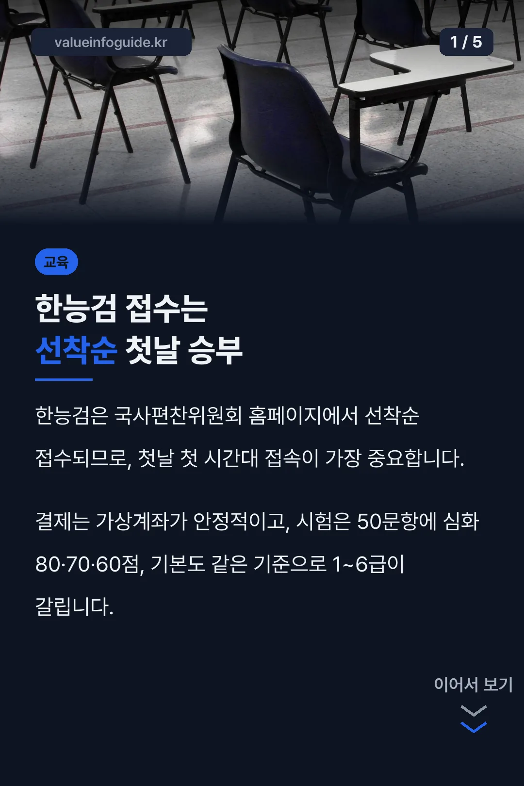 한능검 접수는 선착순 첫날 승부