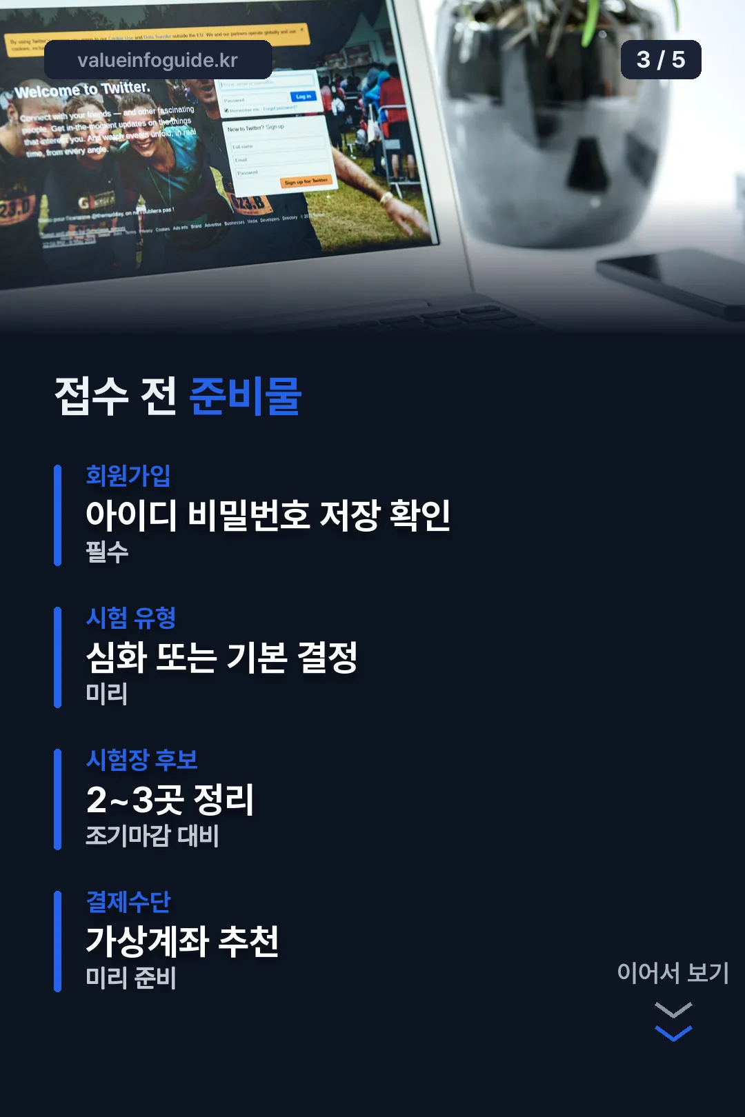 접수 전 준비물