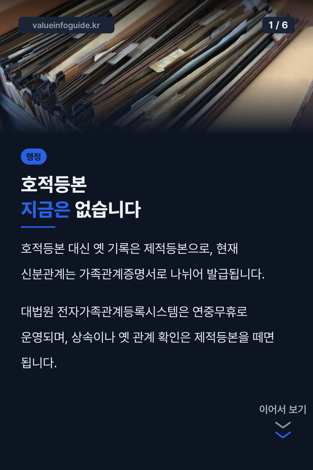 호적등본 지금은 없습니다
