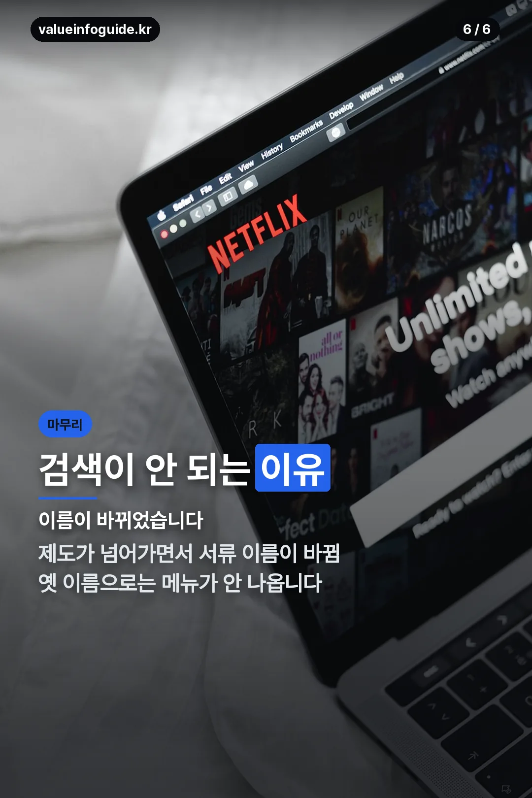 이름이 바뀐 이유
