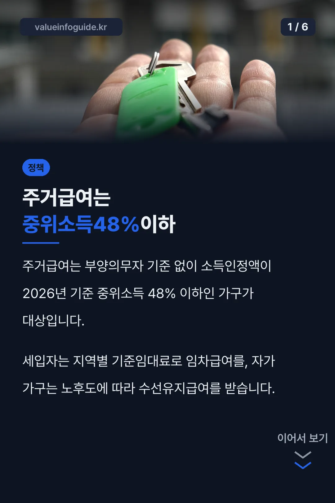 주거급여는 중위소득48%이하