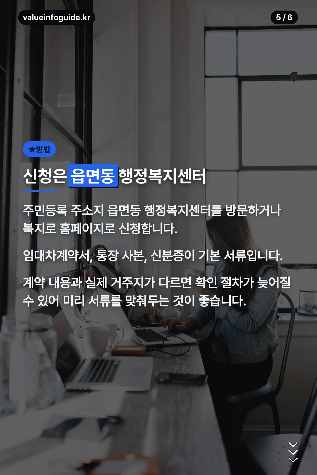 행정복지센터 신청 방법