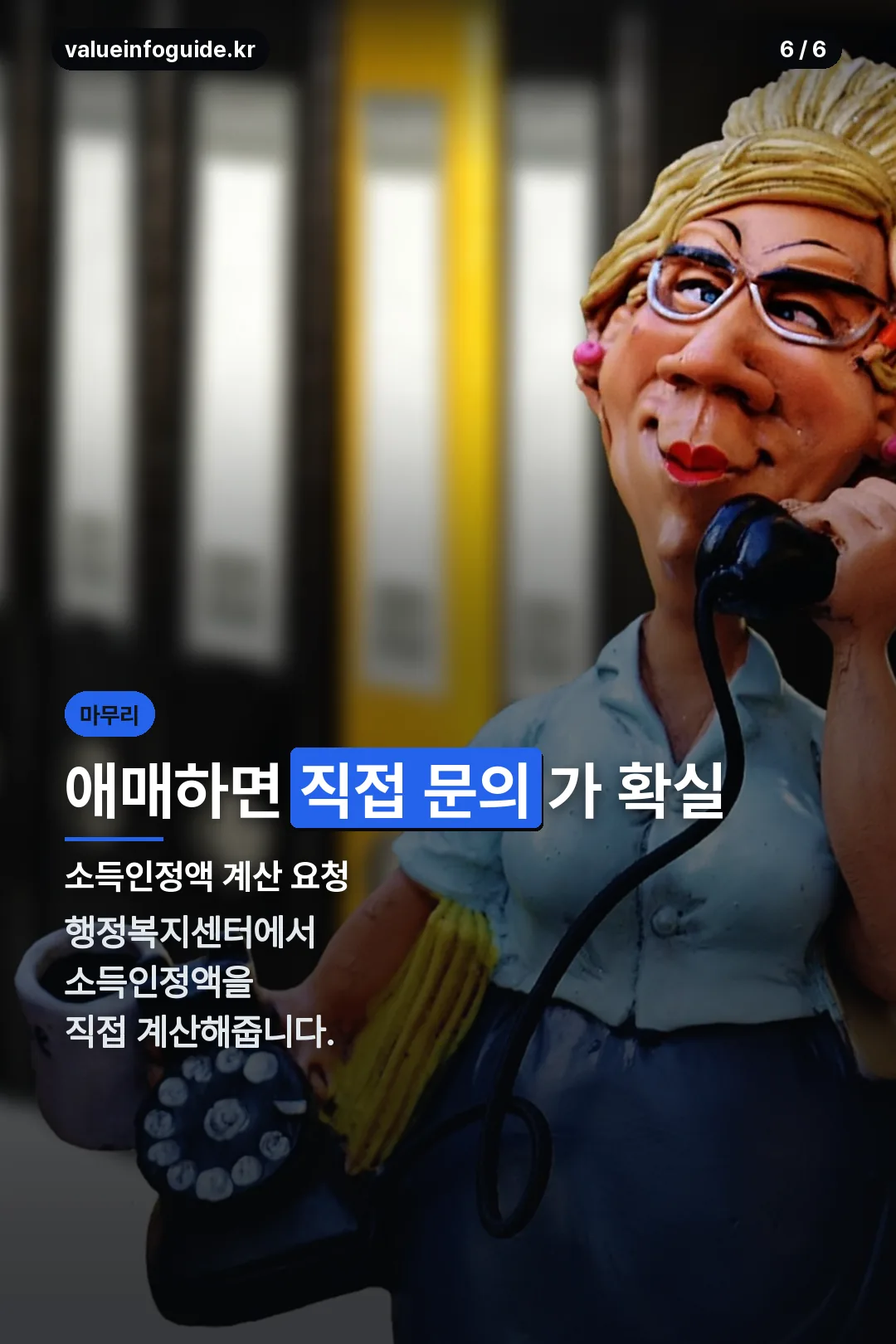 문의 안내 마무리