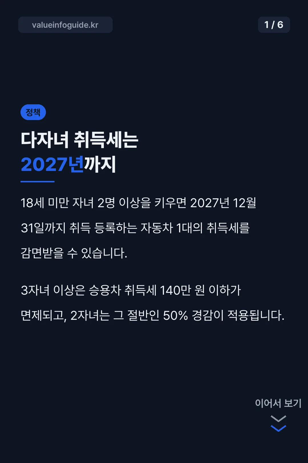 다자녀 취득세는 2027년까지