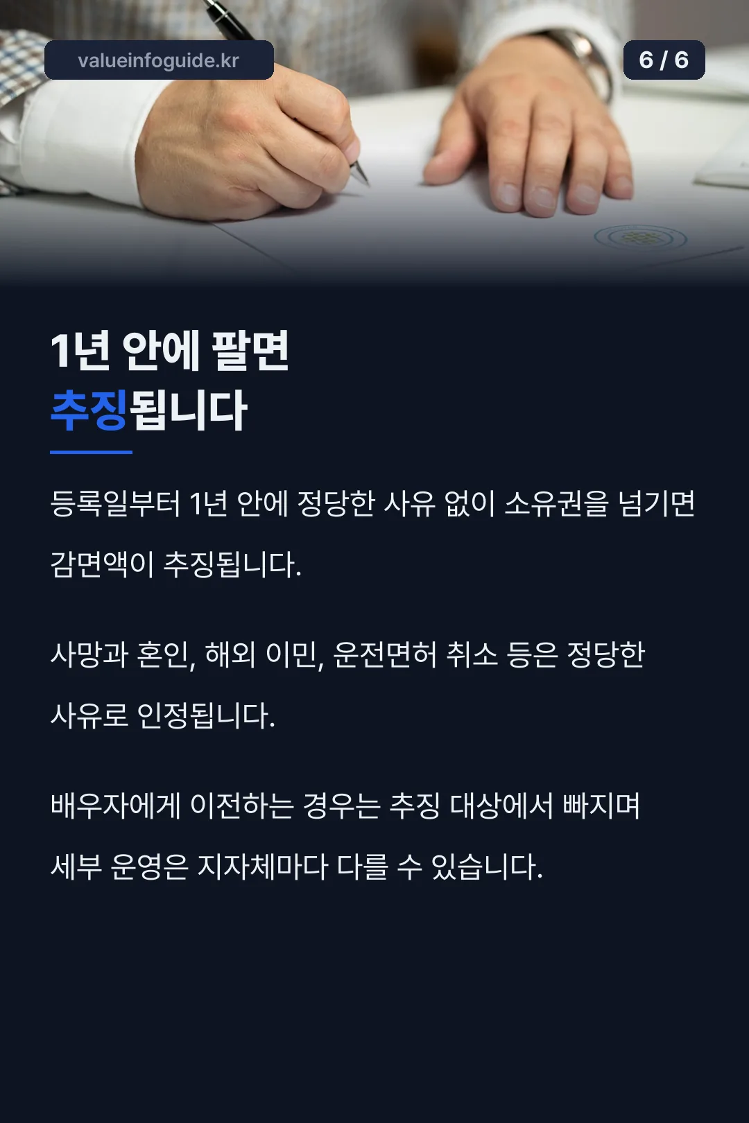 추징 조건 주의