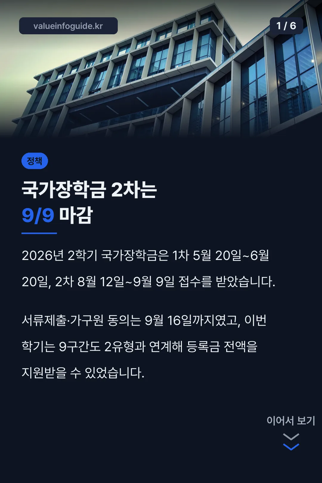 국가장학금 2차는 9/9 마감