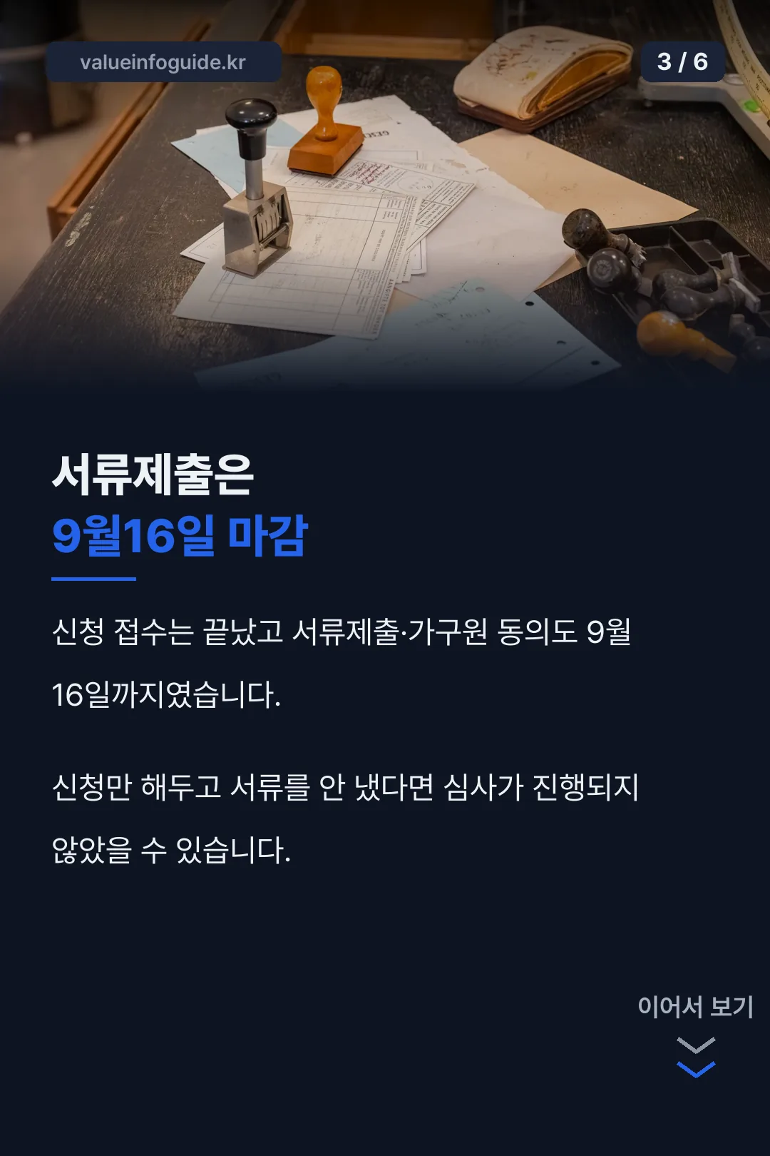 서류제출 마감 안내