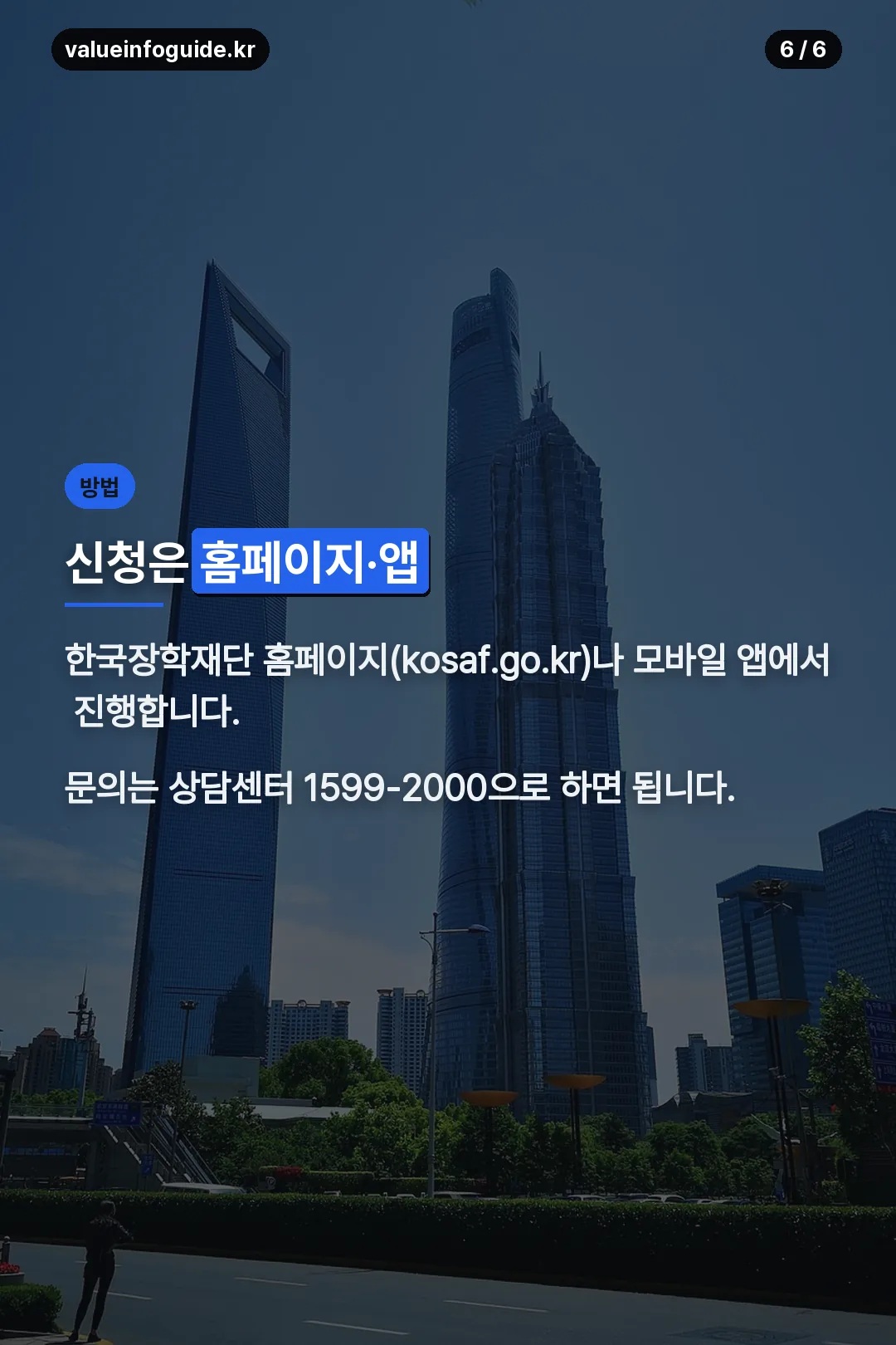 신청 방법 안내