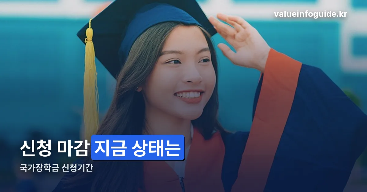 국가장학금 신청기간 정리 썸네일