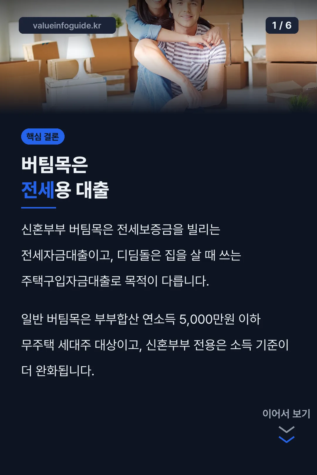 버팀목은 전세용 대출