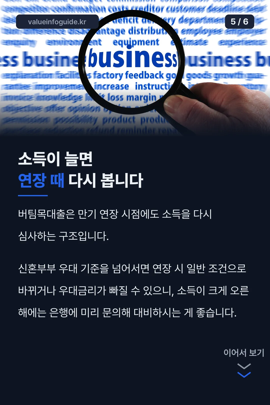 소득 증가 시 유의사항