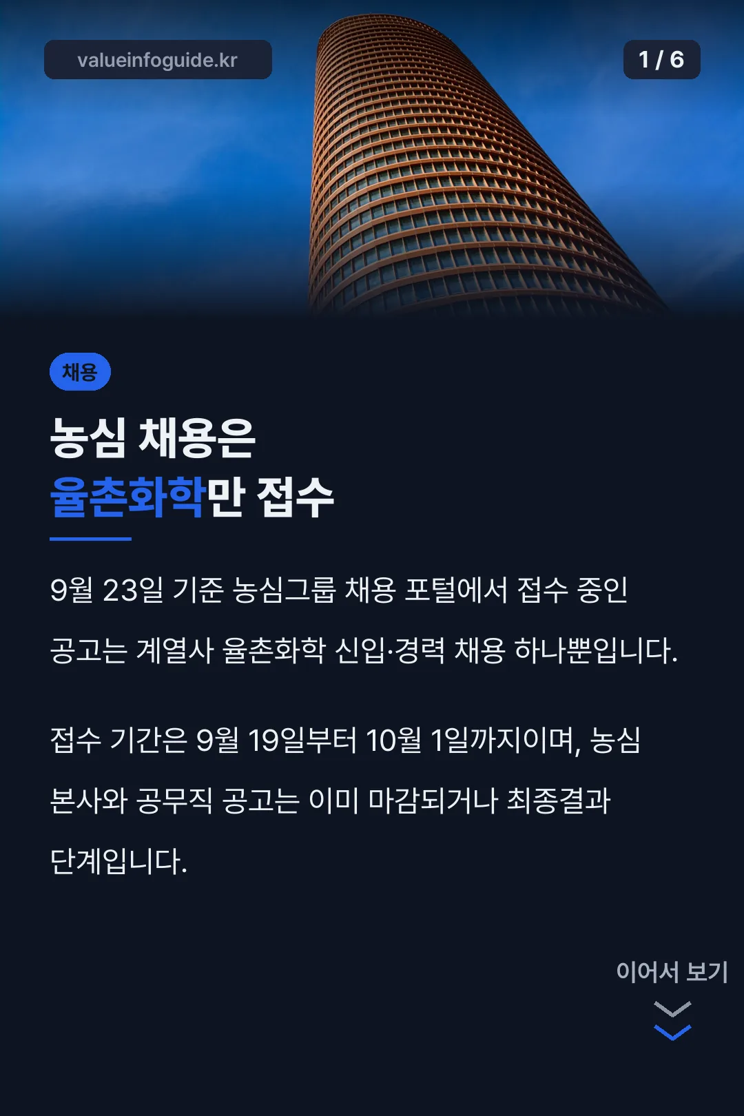 농심 채용은 율촌화학만 접수