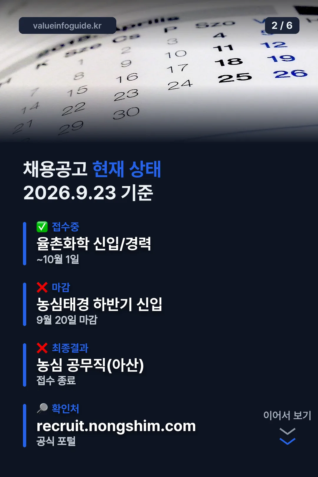접수중·마감 공고 현황