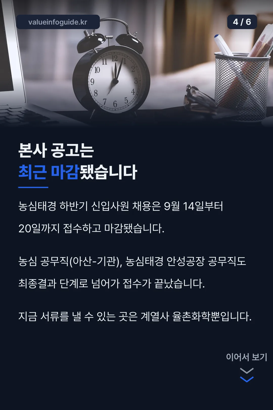 본사 공고 마감 안내