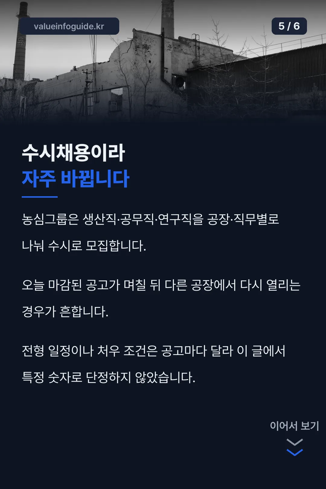 수시채용 특성 주의