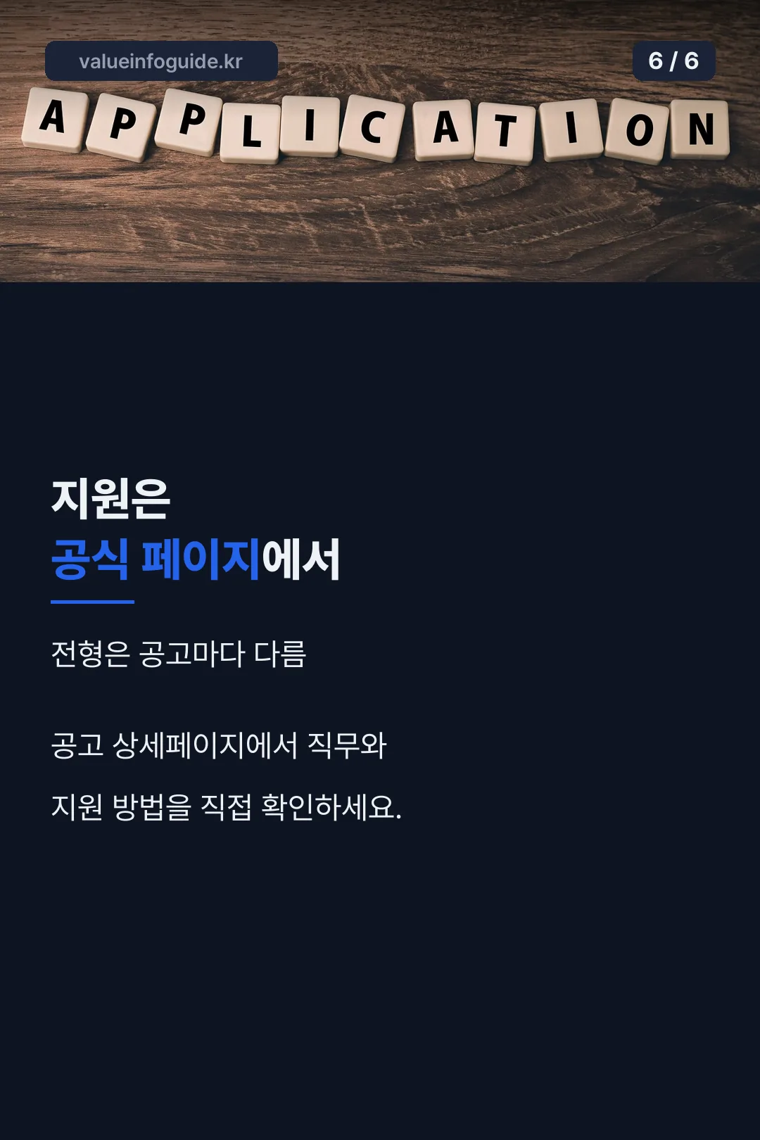 공식 페이지 지원 안내
