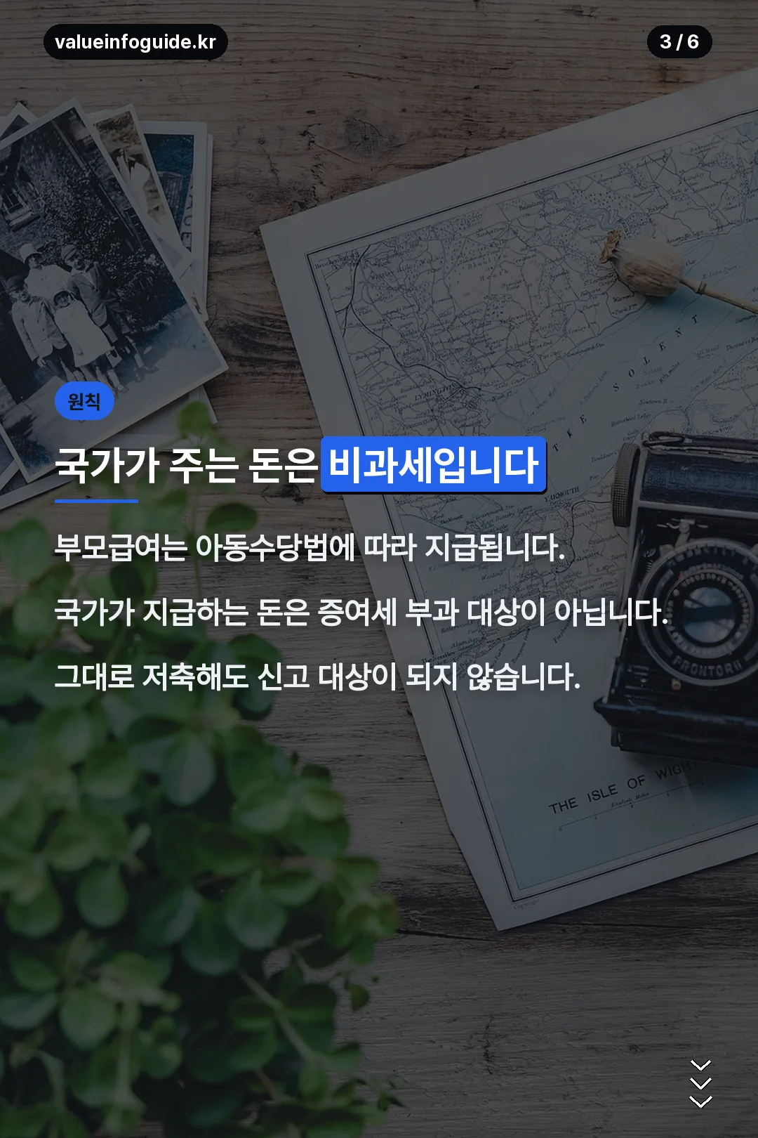 국가 지급금 비과세 원칙