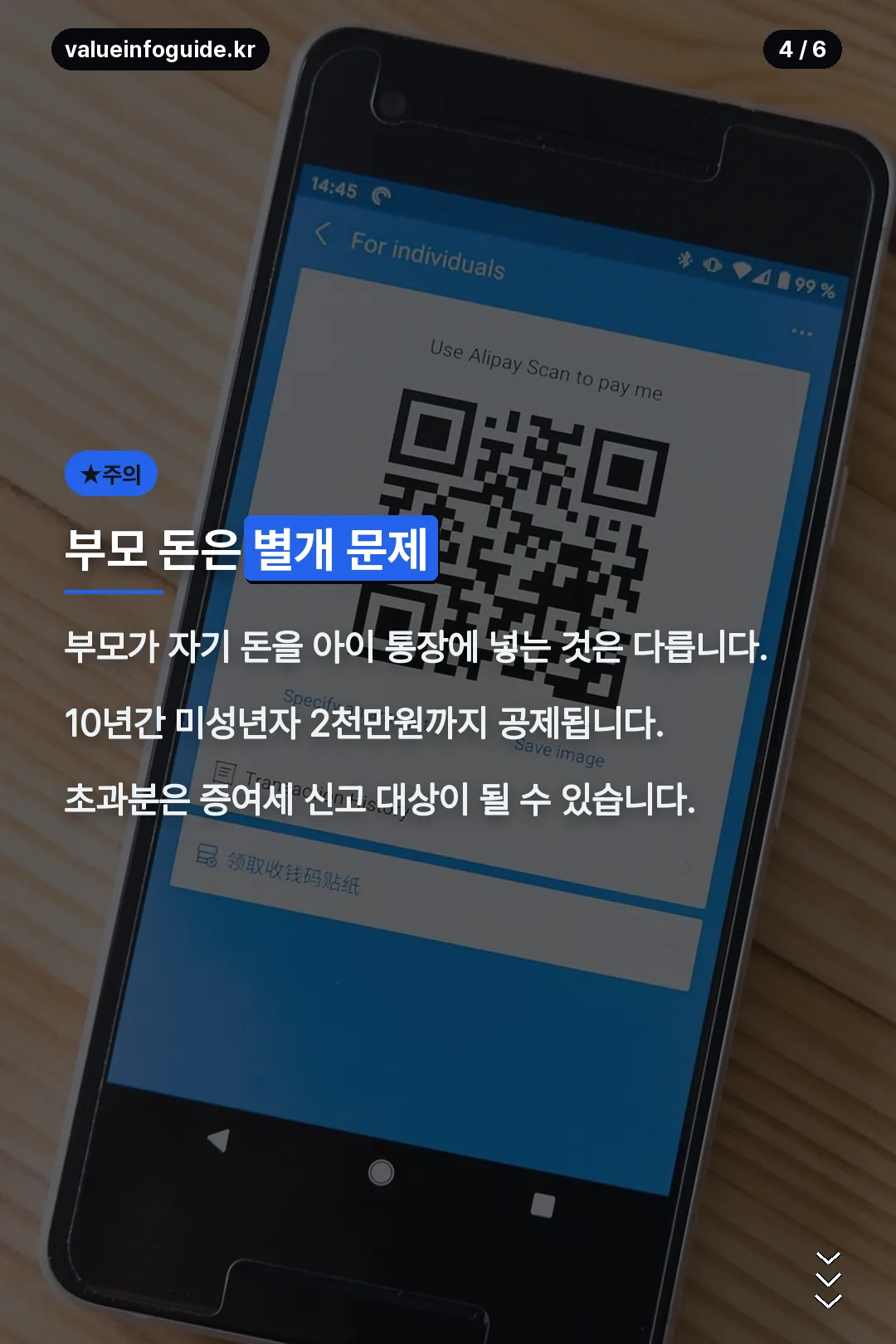 부모 개인자금 주의