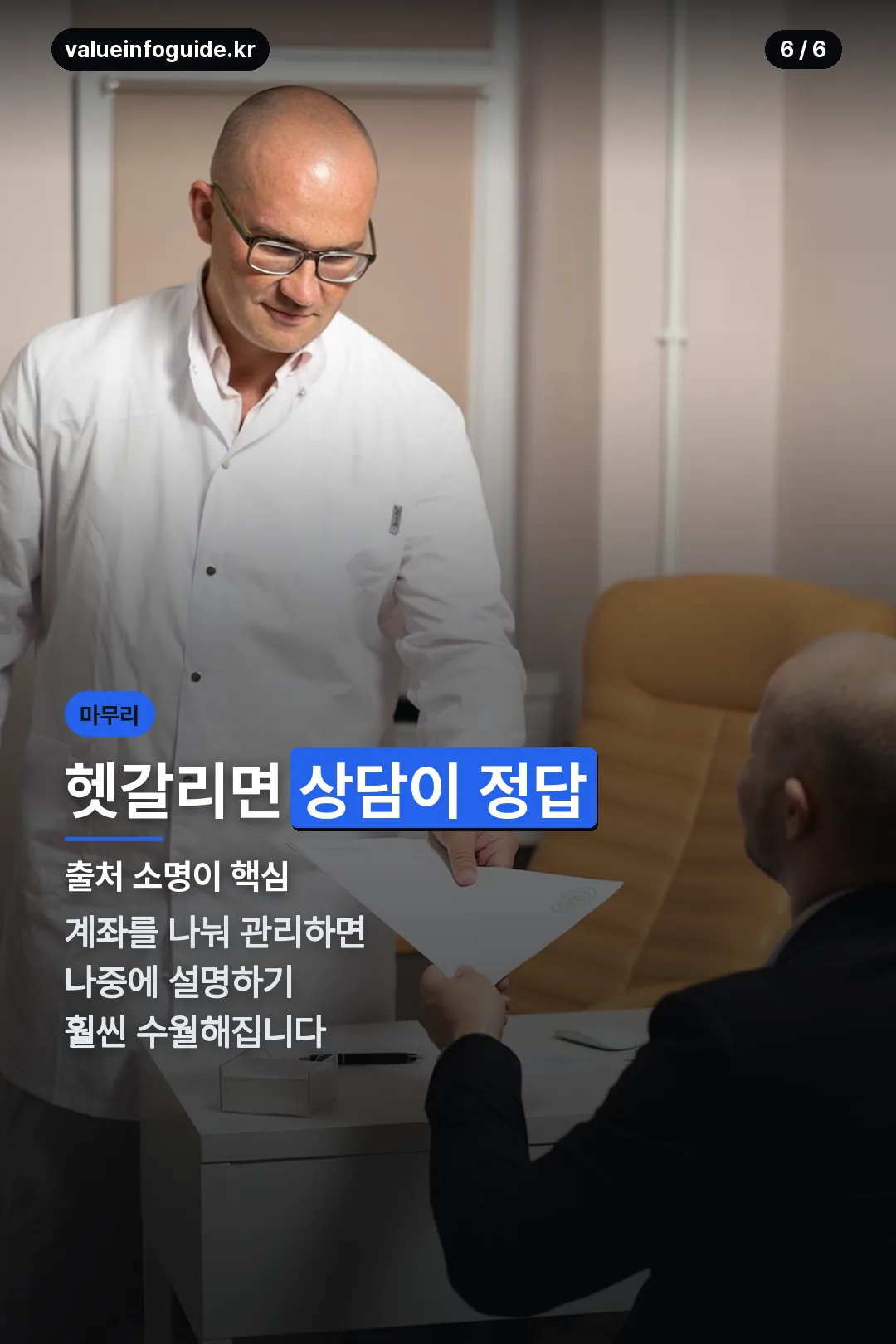 상담 권유 마무리