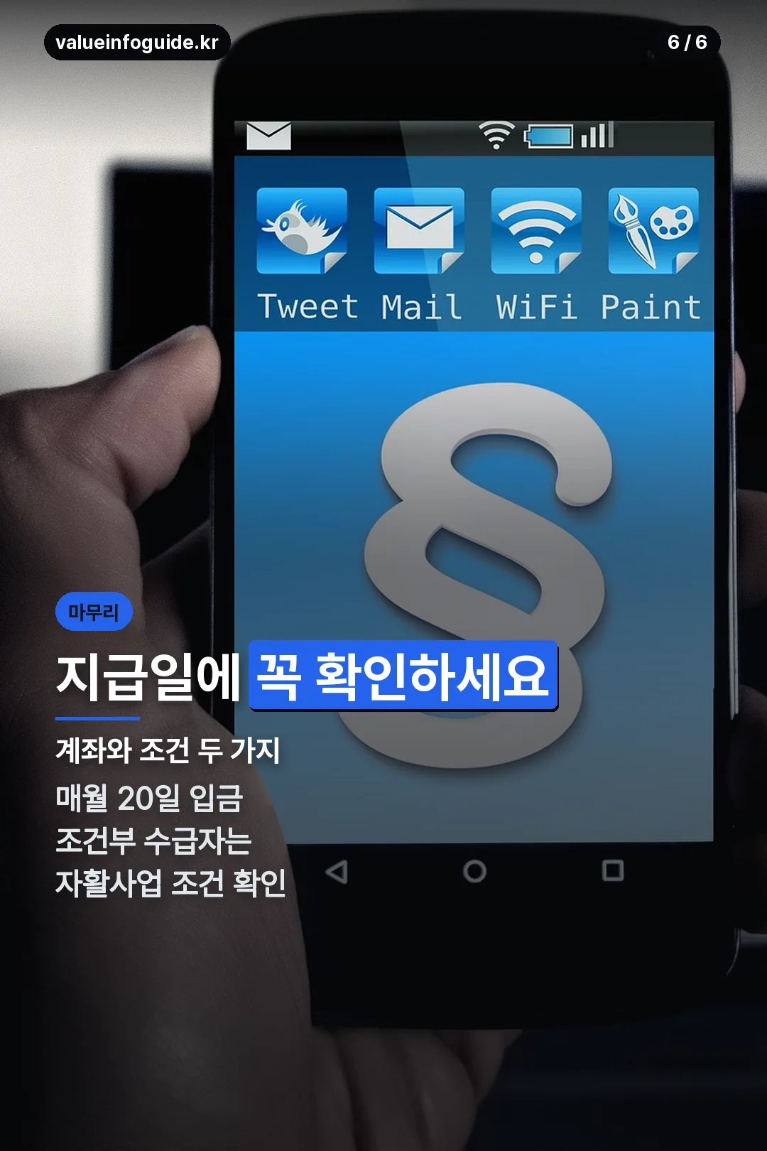 지급일 확인 두 가지 마무리