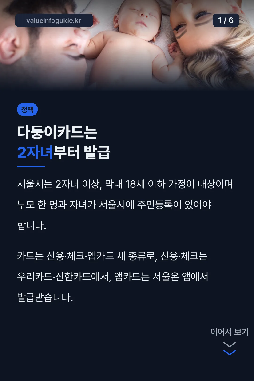다둥이카드는 2자녀부터 발급