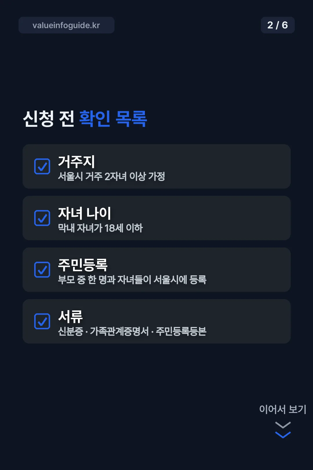 신청 전 확인 목록
