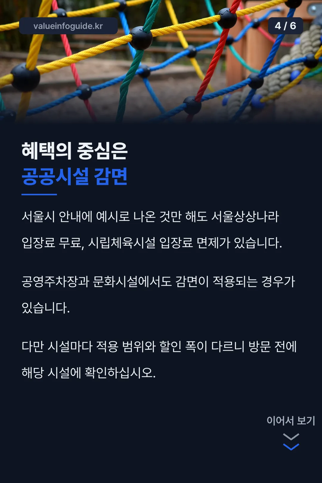 공공시설 감면 혜택