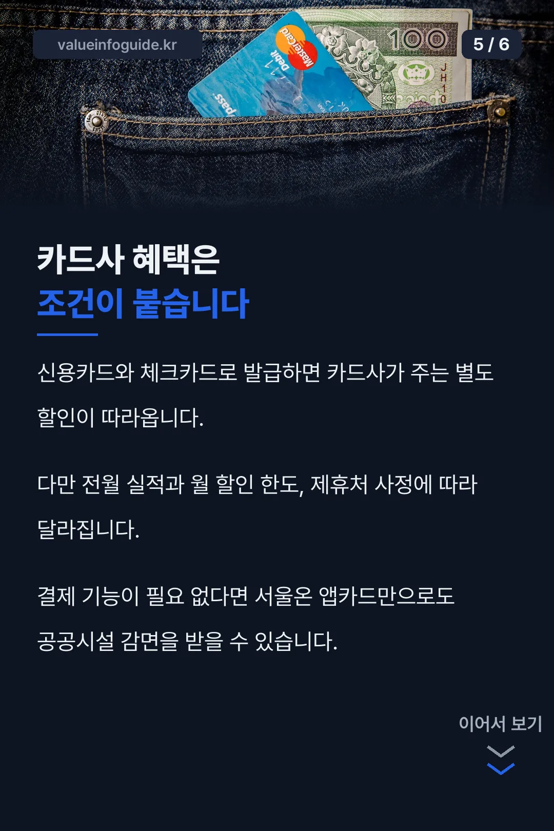 카드사 혜택 조건