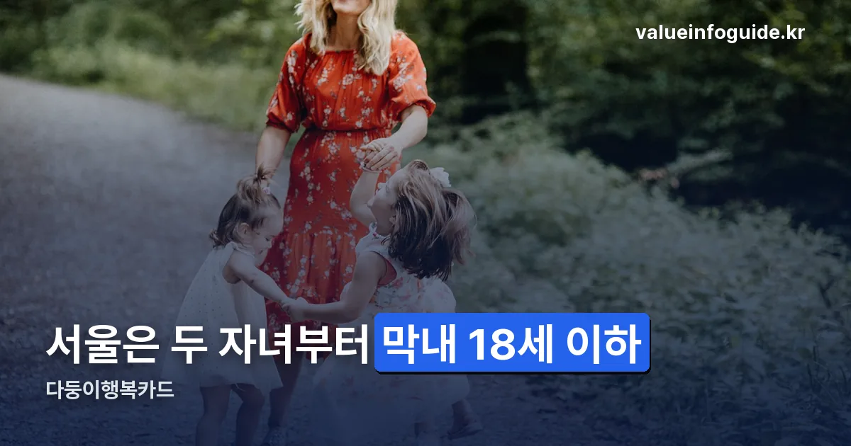 다둥이카드 발급 정리 썸네일