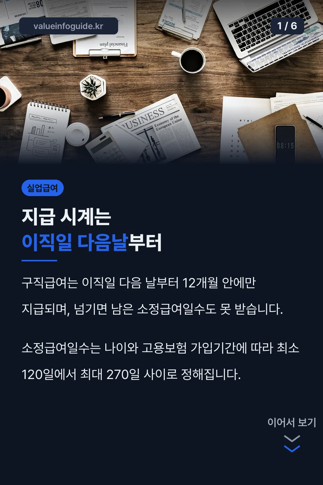 지급 시계는 이직일 다음날부터